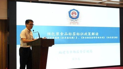 透明标签，放心消费 福建推动预包装食品标签优化新举措