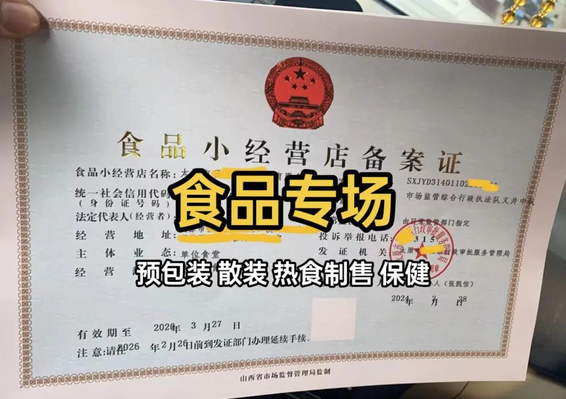 食品小经营备案与食品经营许可证专场 预包装食品经营范围全解析
